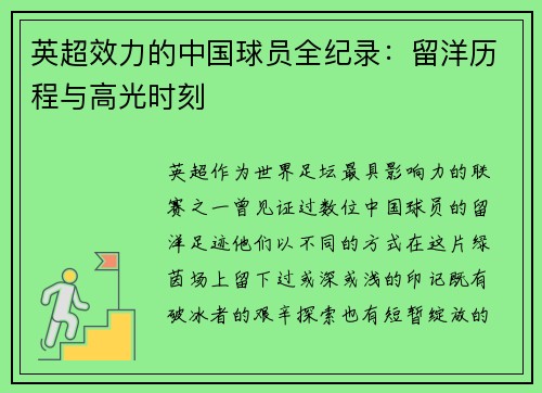 英超效力的中国球员全纪录：留洋历程与高光时刻