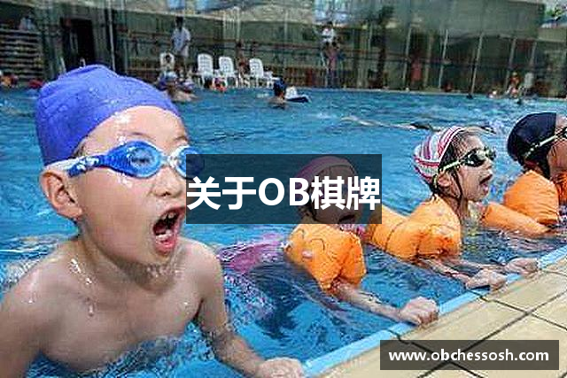 关于OB棋牌